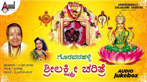 Lakshmi Devi Bhakti Songs: Watch Popular Kannada Devotional Video Song ...