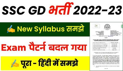 SSC GD Constable Syllabus 2023: यहां से डाउनलोड करें PDF, जीडी ...