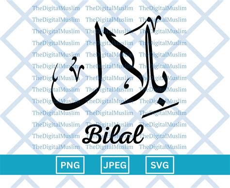 Arabic Calligraphy Name Bilal, Arabic Name Download, Custom Arabic Name ...