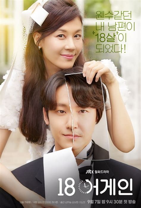 “18 Again” Reveals First Poster Of Kim Ha Neul, Yoon Sang Hyun, And Lee Do Hyun