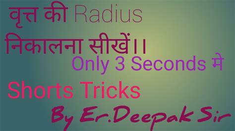 Find the radius of a circle whose circumference is given।circumference formula। वृत्त की radius ...