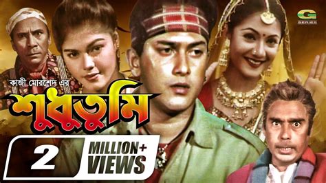 Shudhu Tumi | শুধু তুমি | Bangla Full Movie | Salman Shah | Shama | Humayun Faridi | New Movie ...