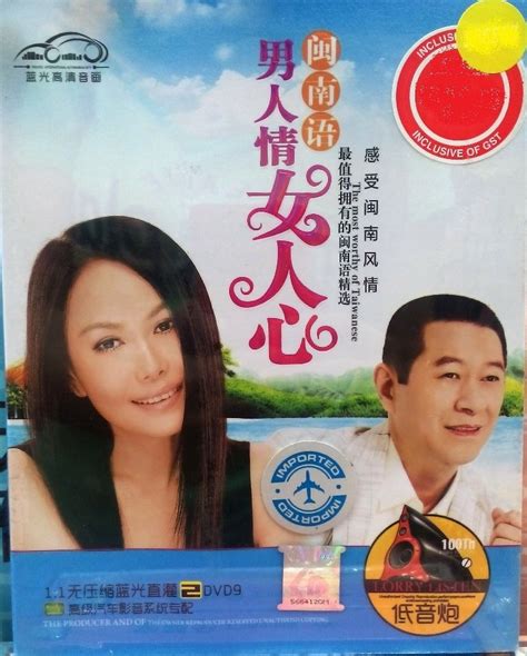 Taiwanese Hokkien Love Songs Collection 闽南语男人情女人心 2DVD