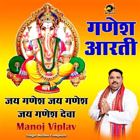 ‎Jai Ganesh Jai Ganesh Deva Ganesh Aarti - Single by Manoj Viplav on ...