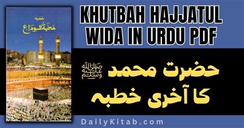 Khutbah Hajjatul Wida in Urdu Pdf