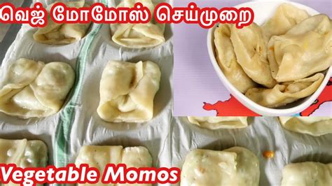 அருணாச்சல பிரதேசம் வெஜ் மோமோஸ் செய்முறை || Arunachal Pradesh Momos ...