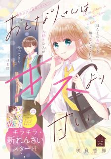 Otonarisan wa Kiss yori Amai (A Neighbor Is Sweeter than a Kiss ...