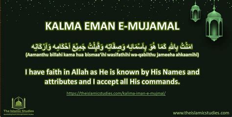 Kalima Iman E Mujmal [The Summary Declaration of Faith]