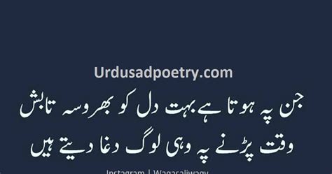 Jin Pe Hota Hai Bohat Dil Ko Bharosa Taabish - Urdu Sad Poetry