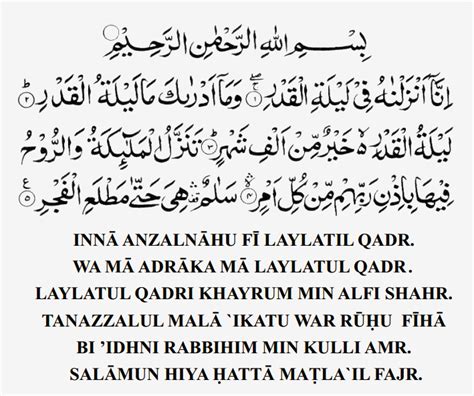 Surah Lailatul Qadar Surah Qadr Surah Al Qadr Surah Qadar | Images and Photos finder