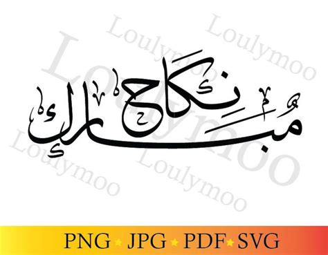 Nikah Mubarak SVG, Islamic SVG Cut File, Digital Downloads,quran Verse ...