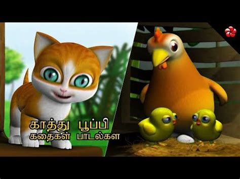 Love Tamil Kathu story ★ Pupi & Egg story ★ Kids song ★ Tamil ...