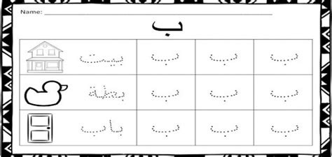 Methods of teaching Arabic letters for children