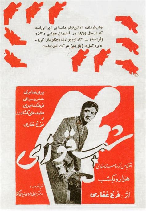 Iranian film poster / via Commune | Daily Iranian Film, Iranian Art ...