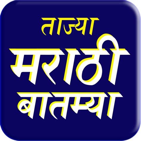 Marathi News | Live TV News - Apps on Google Play