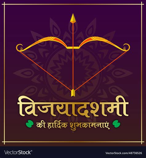 Vijayadashami wishes in hindi premium art Vector Image