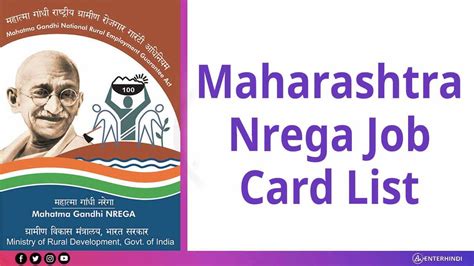 maharashtra-nrega-job-card-list-42 (1) - EnterHindi