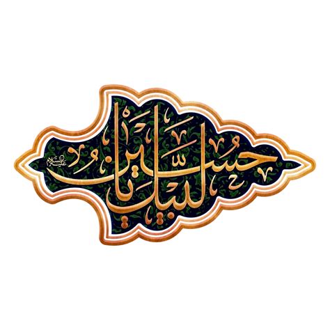 Labaik Ya Hussain calligraphy - Ya Hussain typography 24750489 PNG