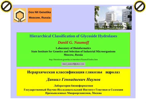 (PDF) Hierarchical Classification of Glycoside Hydrolases Daniil G ...