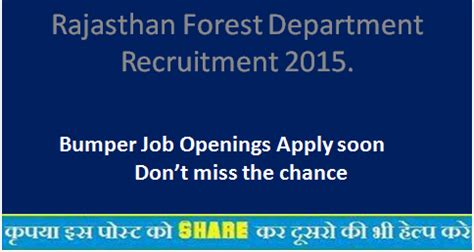 Rajasthan Forest Department Recruitment 2015. – Padhle