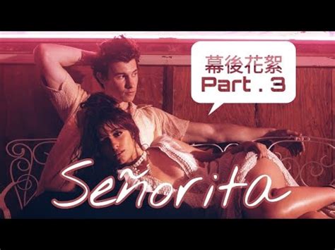 《Señorita》幕後花絮 Behind The Scenes Part.1-3 - YouTube