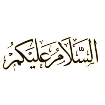 Assalamualaikum PNG Transparent Images Free Download | Vector Files ...