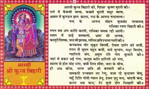 Kunjbihari ji ki aarti in hindi Archives