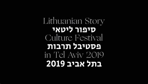 Lithuanian Story Culture Festival in Tel Aviv 2019 | Behance