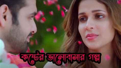 Bangla Love Story - বিয়ের প্রথম দাওয়াত টা তোমাকেই দিলাম - LoveTips.Info