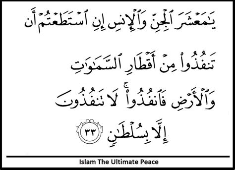 Surat Ar Rahman Ayat 33 Latin Brainly at Doa