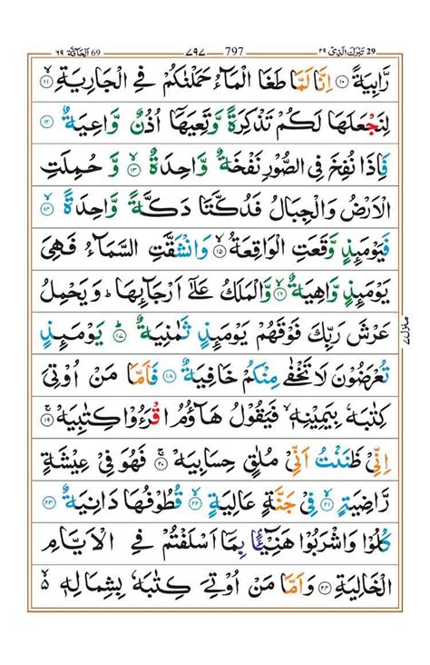 Surah Al Haqqah - Faiz e Islam