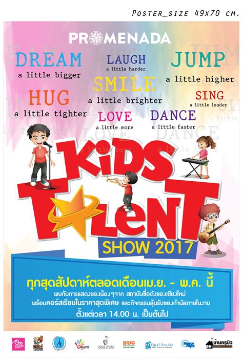 Kids Talent Show 2017 @พรอมเมนาดา