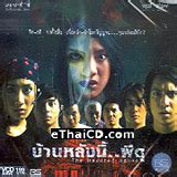 The Haunted House [ VCD ] @ eThaiCD.com