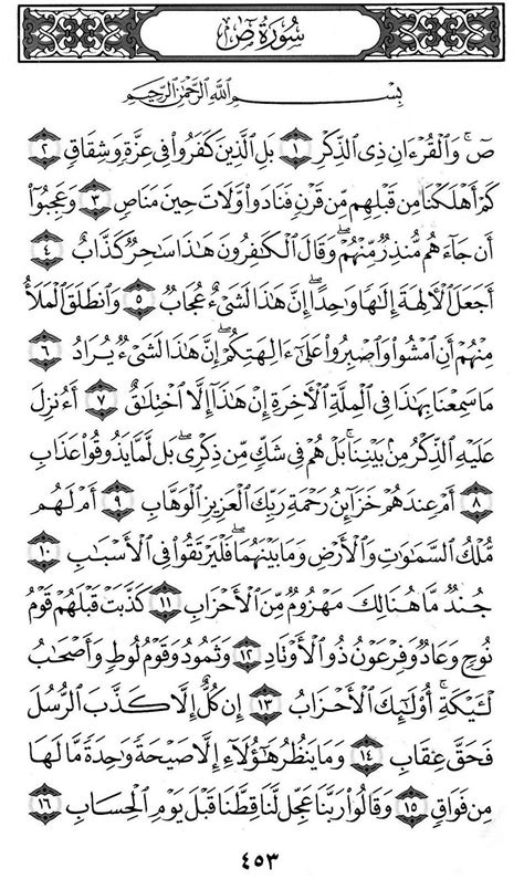 . EDUCENTER: 038 SURAH SAD