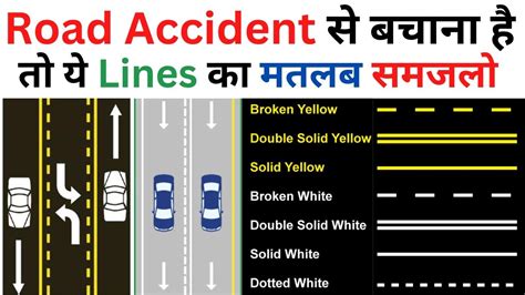 Meaning of Yellow and White Lines On Road | Road Marking and Road Lines in Hindi | Road Signs ...