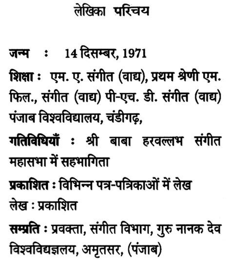 स्वर वाद्यों के वादन में ठुमरी और धुन-प्रचलन एवं महत्व: Music and Thumri in Musical Instruments ...