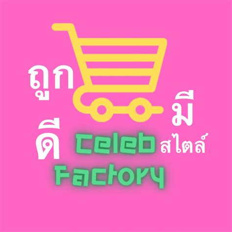Celeb Factory - โกดังสินค้า | Chang Rai