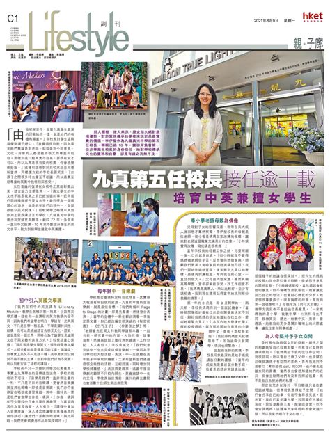 Principal Lee interviewed by Hong Kong Economic Times – Kowloon True ...