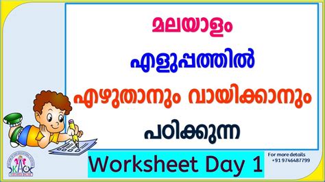 MALAYALAM WRITING WORKSHEET FOR BEGINNERS | BASIC TO SENTENCE | മലയാളം വർക്ക് ഷീറ്റ് | DAY 1 ...