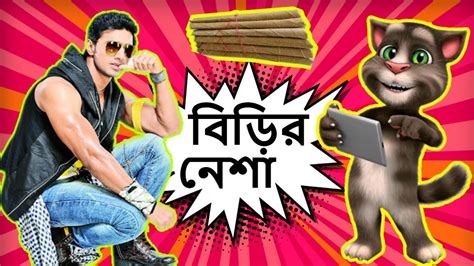 Dev Bangla Comedy Video | Bangla Video Song | Funny Cat Videos - YouTube