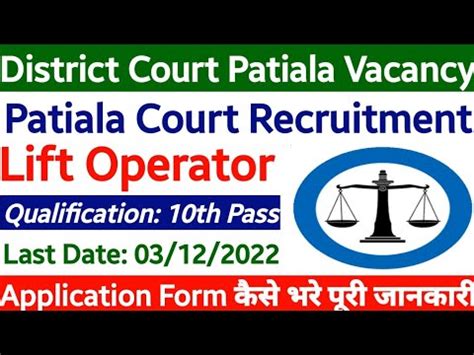 Patiala Court Lift Operator Recruitment 2022, District Court Patiala ...