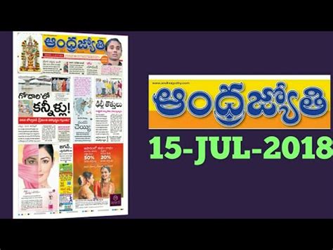 Telugu news paper Andhra Jyothi 15th July 2018 - YouTube