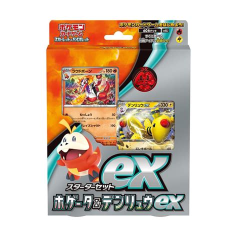 pokemon-scarlet-violet-starter-set-fuecoco-ampharos-pre-order