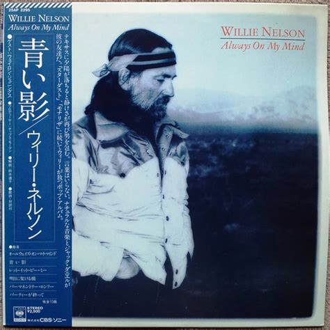 Willie Nelson - Always On My Mind - Vinyl LP - 1982 - JP - Original | HHV