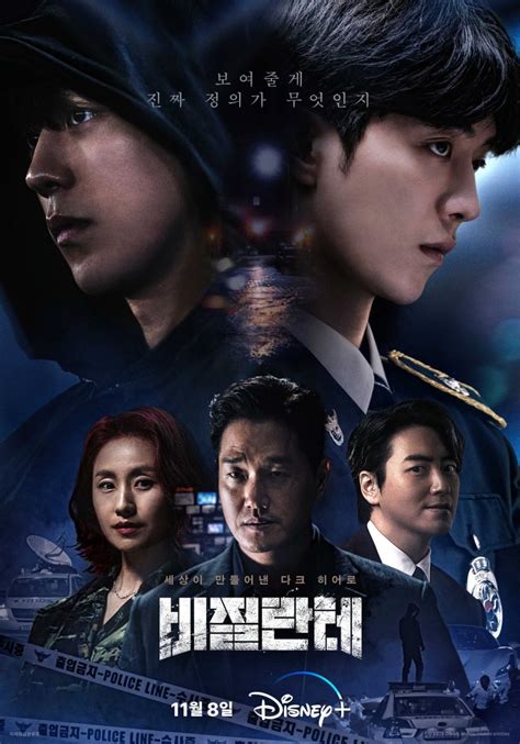 Nonton Vigilante [6/8 Episodes] Sub Indo