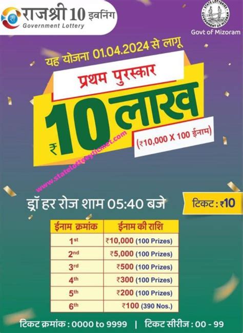 Rajshree 10 Evening Mangal Weekly Lottery Draw 05:40Pm 21 May 2024 (100 Series) - Buy State ...