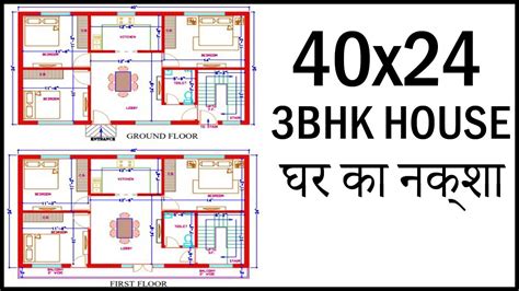 40'-0"x24'-0" House Map | 40X24 3BHK House Plan | Gopal Architecture - YouTube