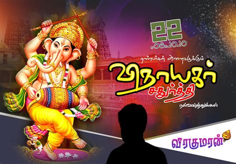 Vinayagar chaturthi Design Psd Free Download - Kumaran Network