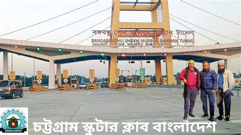 Karnaphuli Tunnel Opening নদীর তলদেশে , - YouTube