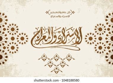 Isra Miraj Arabic Calligraphy Isra Miraj Stock Vector (Royalty Free ...